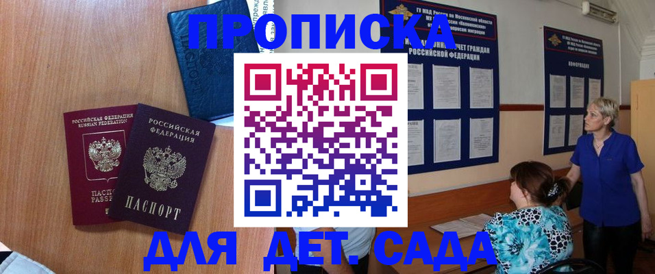 регистрация для дет. сада в Приозерске