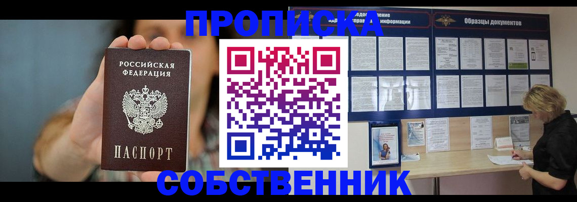прописка в квартире в Приозерске
