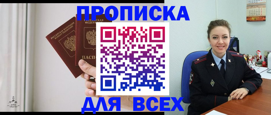 прописка от собственника в Приозерске