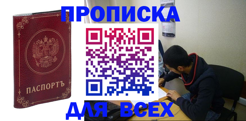 прописка ребенка в Приозерске