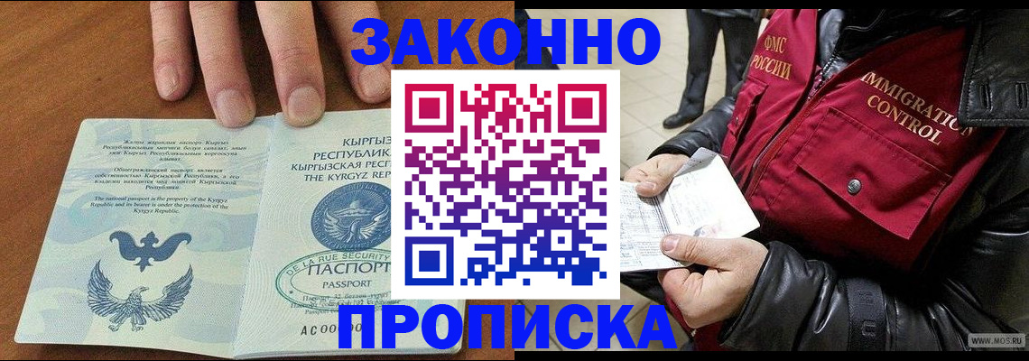 временная прописка в Приозерске